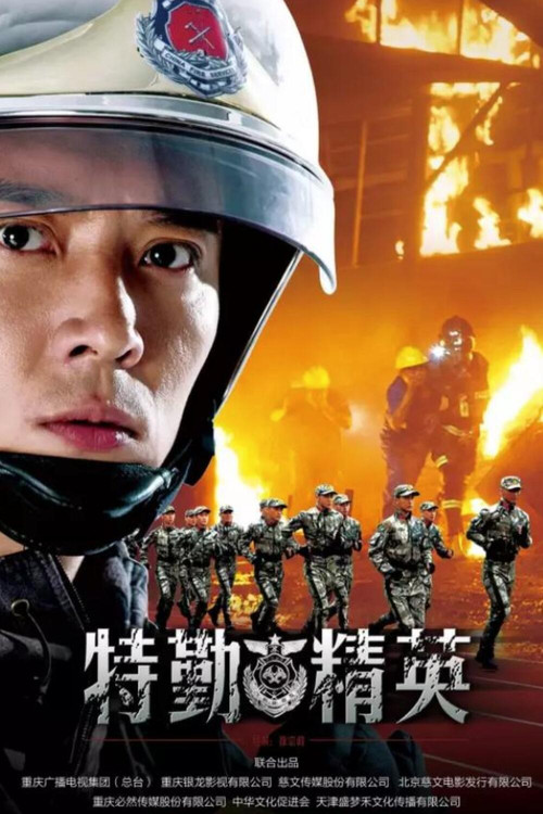 Special Duty Elite (Special Protection)