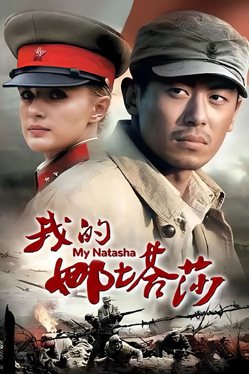 My Natasha