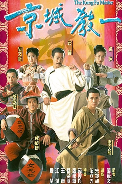 The Kung Fu Master Part B