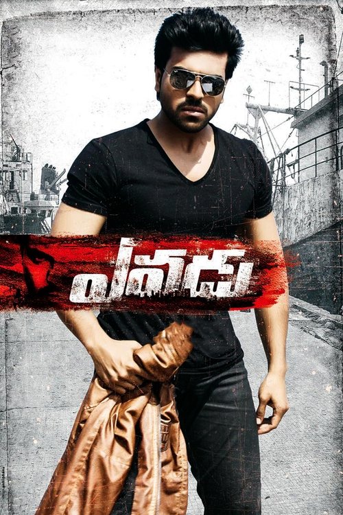 Yevadu Part 2